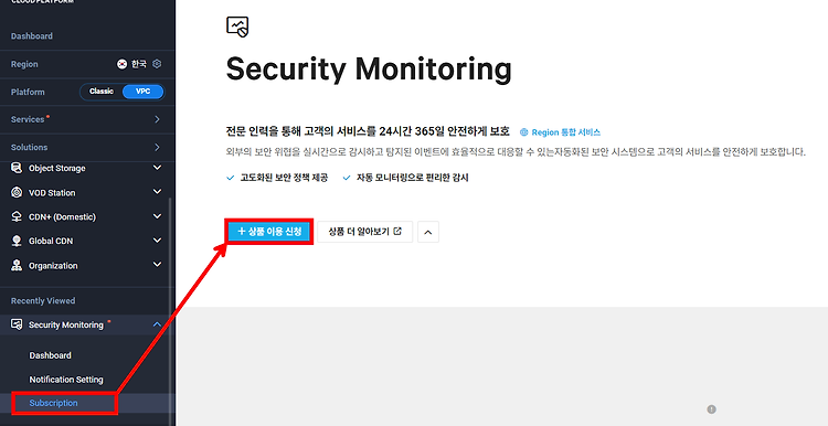 [Ncloud] Security Monitoring의 기능부터 신청까지 자세하게 알아보기