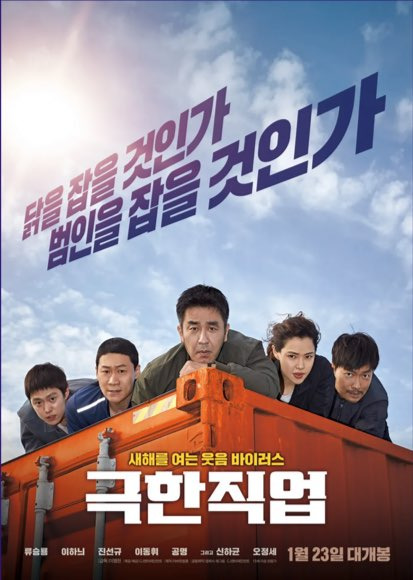 액션 코믹 영화, 극한직업 콘텐츠 대표 이미지
