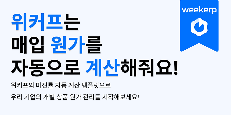 원가 계산 방법 공유