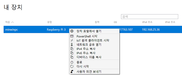 Windows 10 IoT Core 설치 후  Raspberry Pi 3에서 무선랜(WiFi) 사용하는 방법