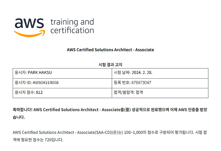 AWS SAA-C03 일주일 합격 후기