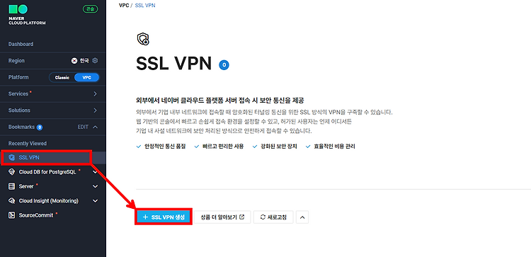 [Ncloud] Cloud DB for PostgreSQL 서비스 연동부터 테이블 생성 실습하기