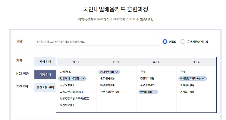 NCS 직무교육은 HRD NET에서! (주의사항, 에듀퓨어 등)