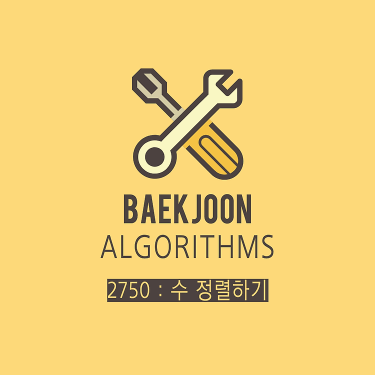 [JS] 백준 2750번 : 수 정렬하기