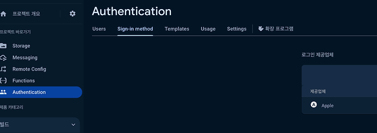 Firebase authentication apple login 설정 (2023.11.13 기준)