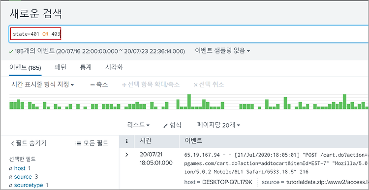 Splunk 검색 - 기본 검색 기능 이용하기