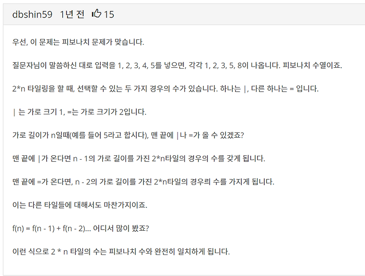 [백준][C++] 11727 2×n 타일링 2 — 민영이의 블로그