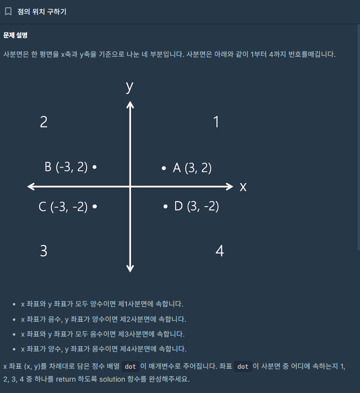 프로그래머스 Lv.0 점의 위치 구하기