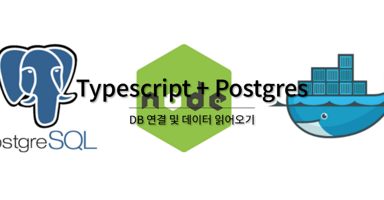 4. Typescript + PostgreSQL - DB 연결 및 데이터 읽어오기