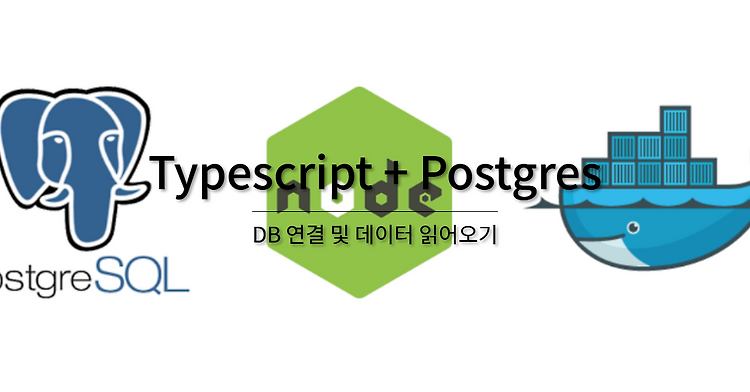 4. Typescript + PostgreSQL - DB 연결 및 데이터 읽어오기