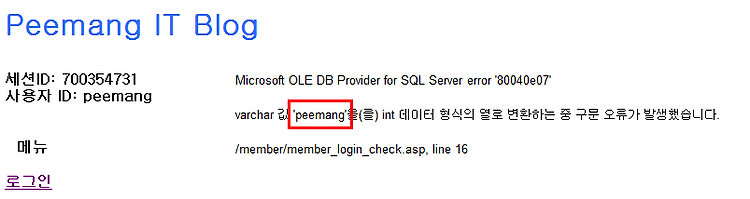 [Web Hacking & Security] SQL Injection 공격