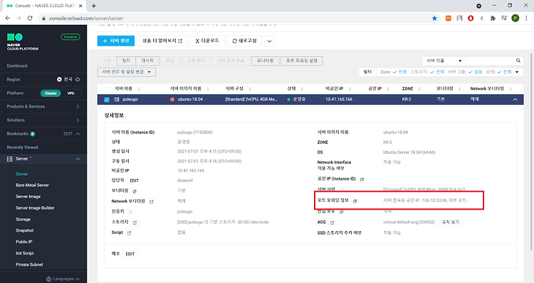 포트포워딩 하는법, Putty로 서버 접속 [네이버 클라우드 플랫폼]