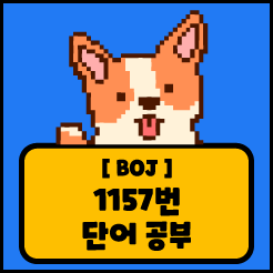 [JS] 백준 1157번 단어 공부