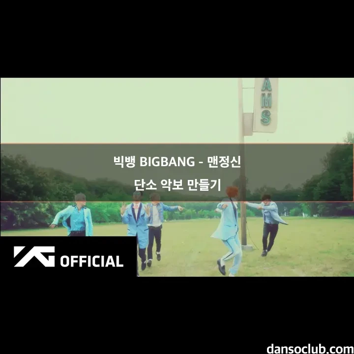 빅뱅 BIGBANG - 맨정신(SOBER) 단소 악보