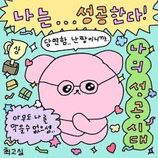 도전이라도 해야 실패가 있지 않을까..? 포스트 썸네일