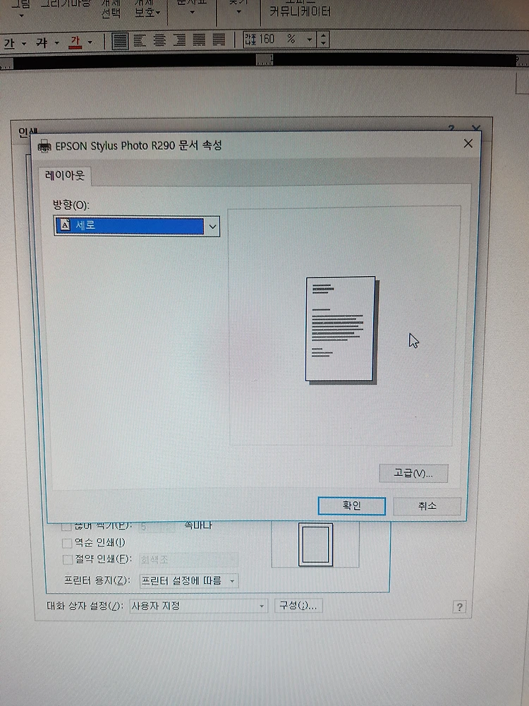한글 2018에서 프린터 설정
