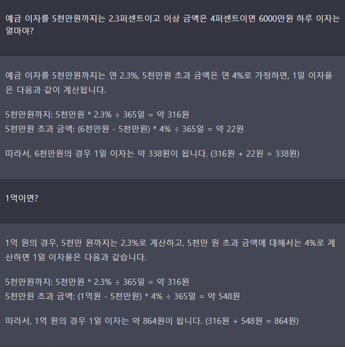 GhatGPT에게 토스 이자율을 물어보았다