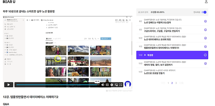 [빡공단 30기] 베어유 하루 10분으로 끝내는 스마트한 실무 노션 활용법-12일차