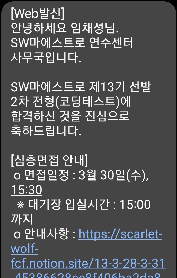 [SW마에스트로] 소마 코딩 테스트 2차 합격 후기 / 공부법