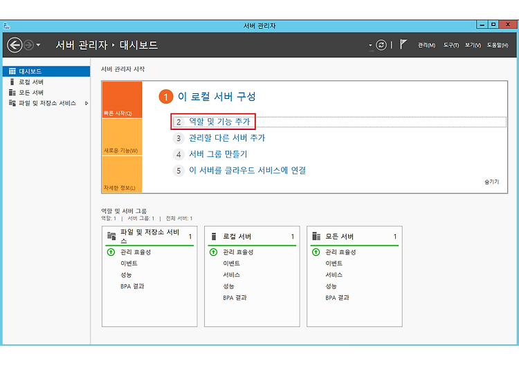 Windows Server 2012 R2 - FTP Server 설치 및 설정