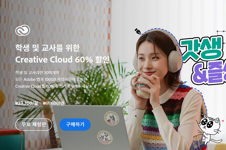 어도비 학생할인 인증 연장 방법 가격 (Adobe 할인 방법)