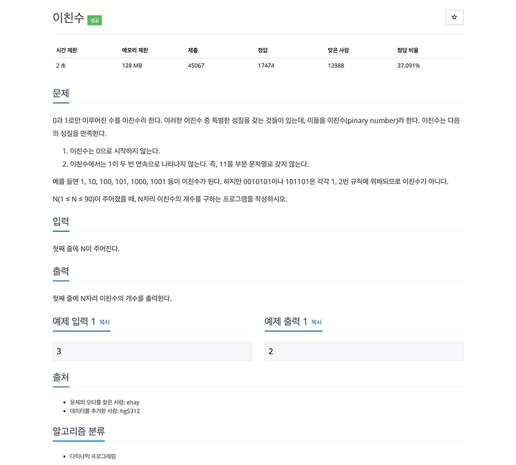 [BOJ] 백준 2193 이친수 / 동적 계획법(Dynamic-Programming) — Frontend-Deep-Dive