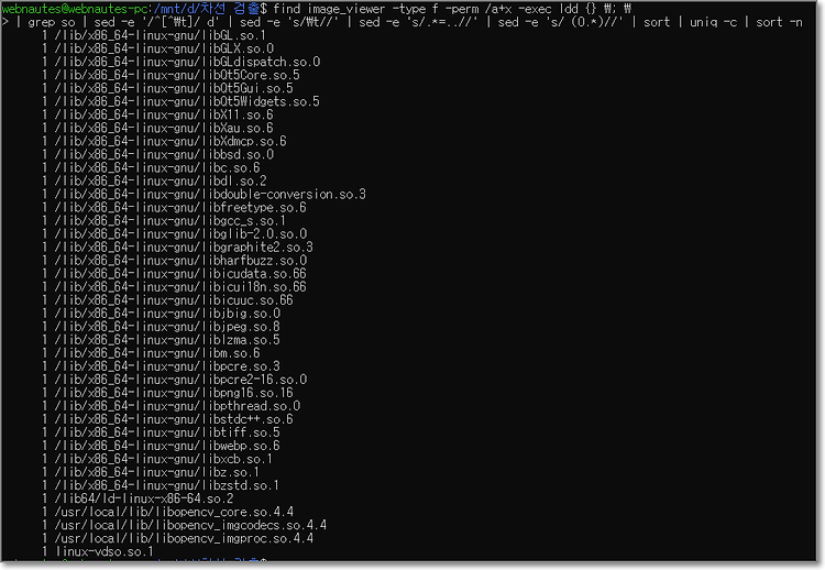 Linux에서  실행파일을 위해 필요한 공유라이브러리 찾기