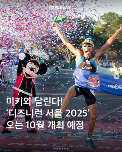 디즈니런서울 2025, 미키와 달리는 마법 같은 가을 축제! 주제 시각자료