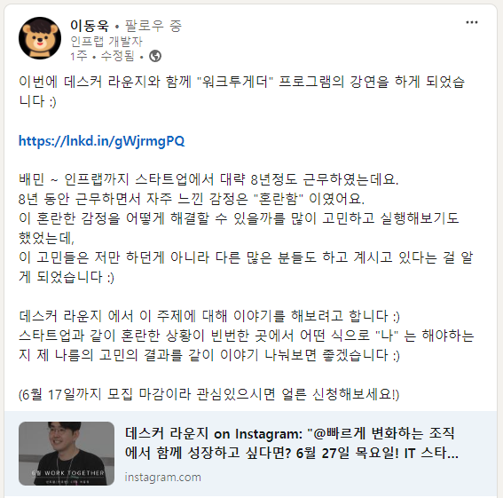 인프랩 향로(이동욱)님 강연 회고 (데스커 라운지 워크투게더)