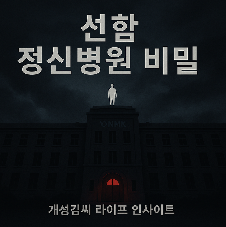 원미경 선함 정신병원 비밀, 드라마 미지의 서울 충격 반전 정리 주제 시각자료