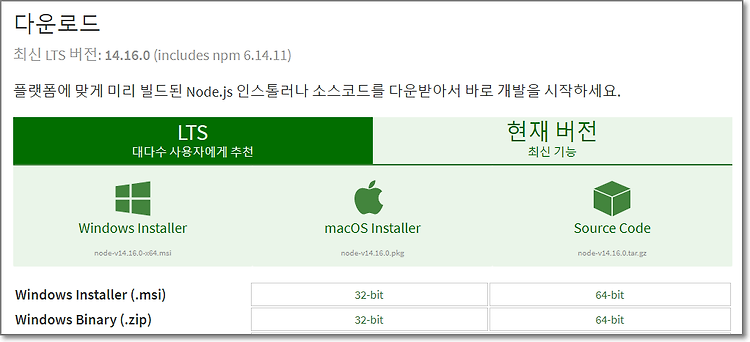 Windows 10에서 Node.js 사용해보기