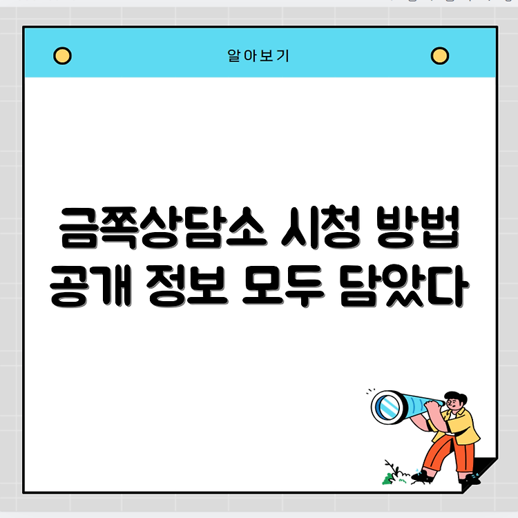 오은영 금쪽상담소 프로그램 정보와 시청 방법 썸네일