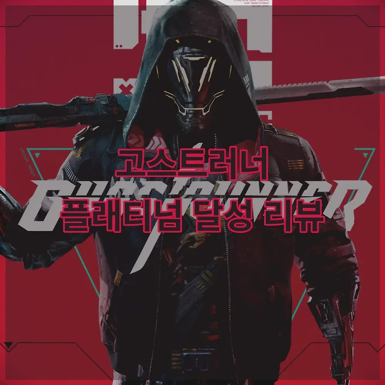 [PS5] 고스트 러너 리뷰, 어렵고 열 받지만 왜인지 계속하게 되는 게임 Ghostrunner