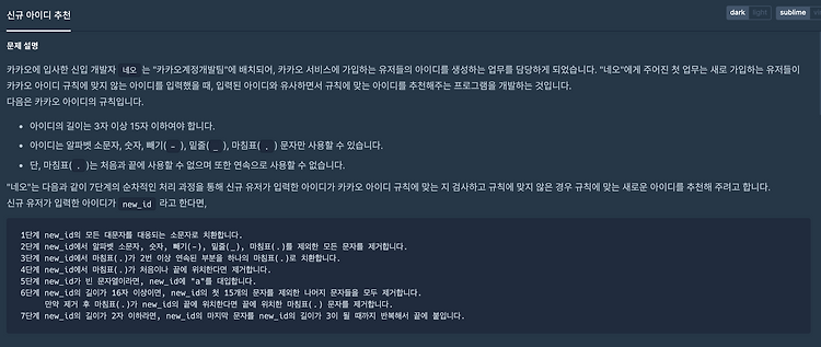 [프로그래머스] 2021 KAKAO BLIND _ 신규 아이디 추천