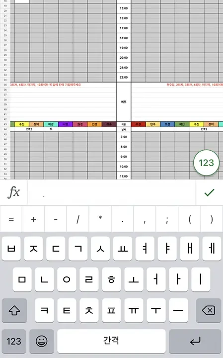 구글 스프레드시트 모바일 앱에서 문자 입력이 안 될 때 해결 방법