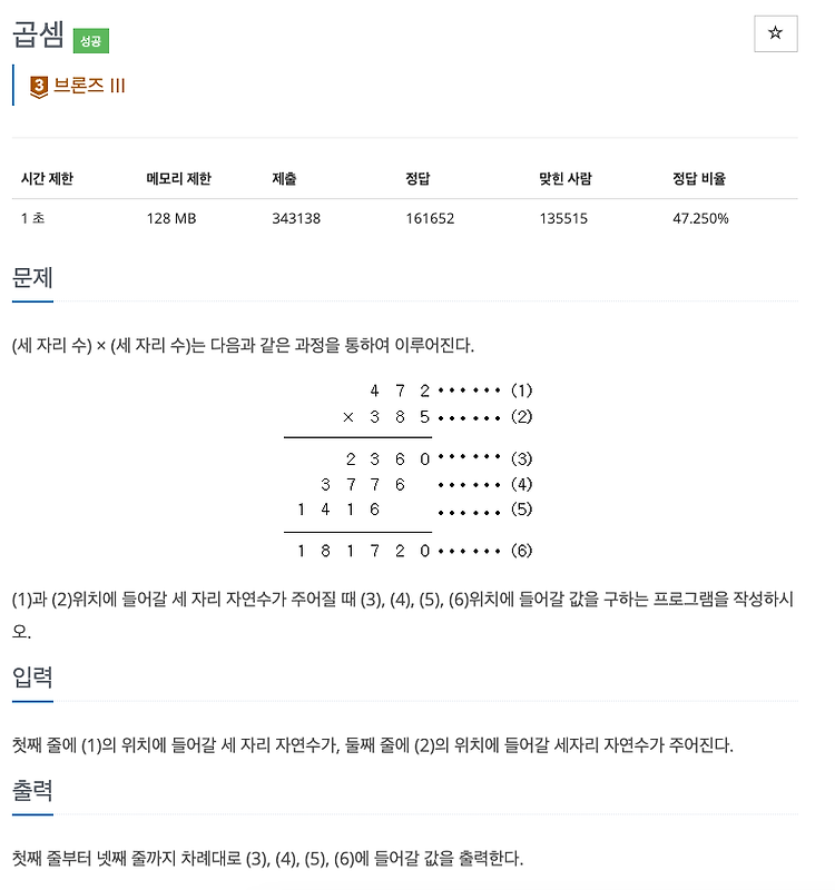 [백준] 2588 - 곱셈