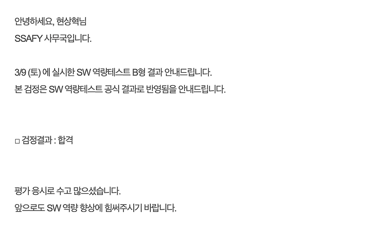 삼성 SW 역량 테스트 B형 취득 후기