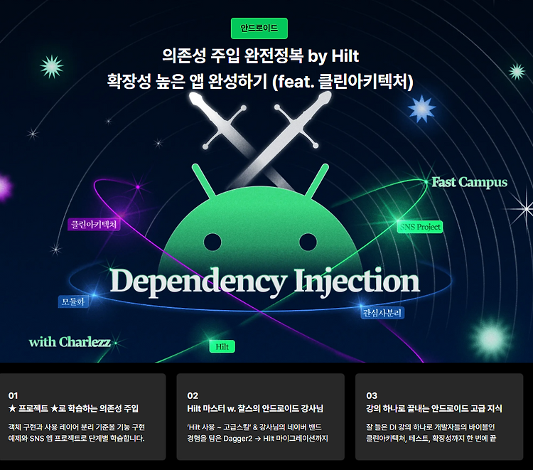 Hilt 강좌를 통한 SNS Application 만들기