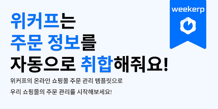 주문 데이터 관리, 어떻게 하고 계신가요?