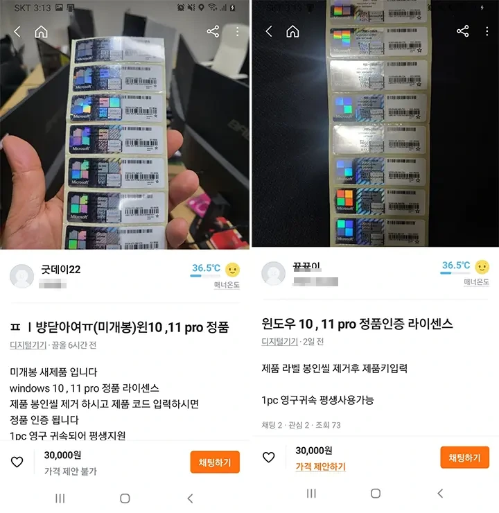 당근마켓 윈도우11 정품키 구입해도 되나요?