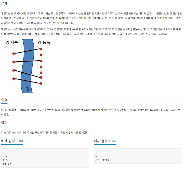 [백준 / BOJ] 1010번 다리 놓기 (C++, Python)