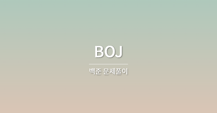 [BOJ/C++] 3273번 두 수의 합