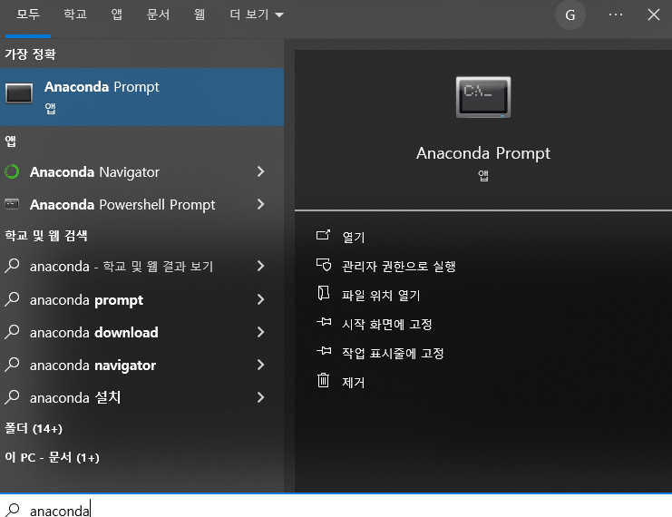 [Pandas] 0. Anaconda (아나콘다) 다운로드와 Jupyter Notebook (주피터 노트북)