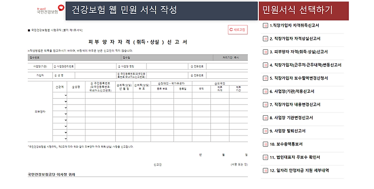 퇴사 후 건강보험 피부양자 등록 방법