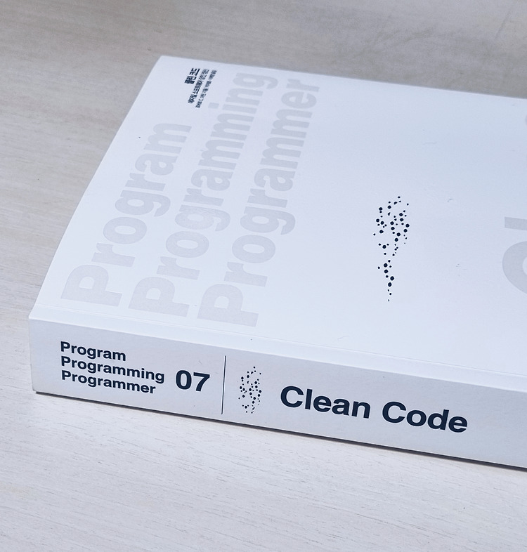 클린 코드(Clean code) Day 1