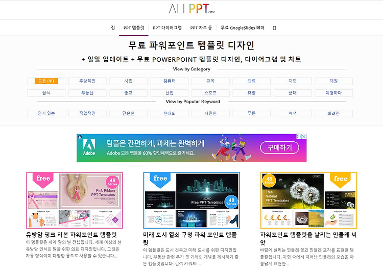 무료 PPT 템플릿 다운로드 사이트 / 파워포인트 무료 다운로드 사이트 추천 / 대학생 PPT 작성 양식 샘플 / 프리젠테이션 샘플 / PPT 다이어그램 / PPT 차트