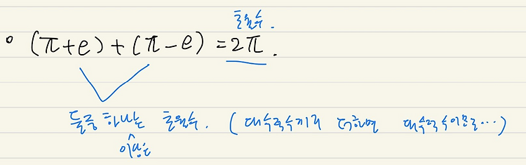 정수론 #10-4 :: 초월수