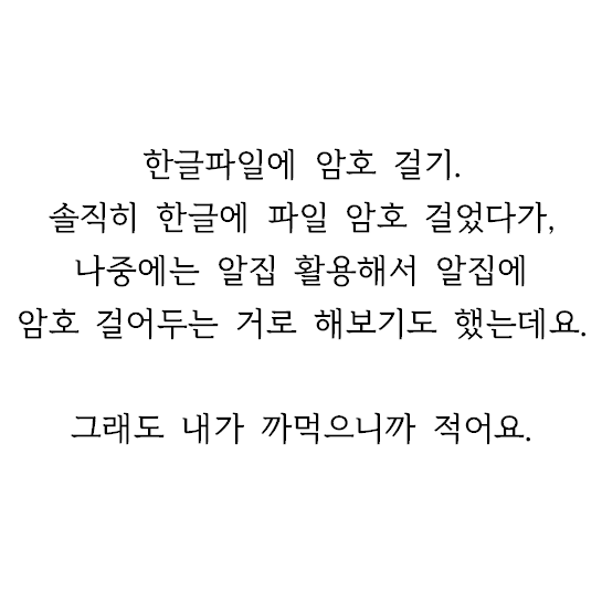 한글 비밀번호 설정하는 방법