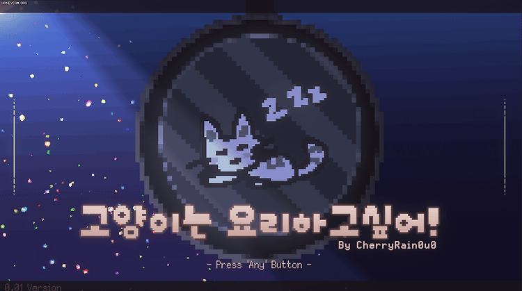 Node Princess :: 개발일지 #2 - 타이틀 만들기