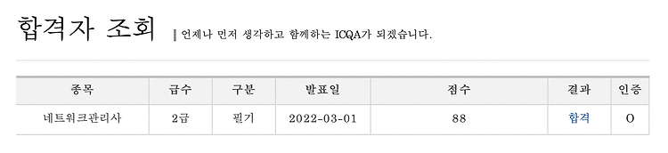네트워크 관리사 2급 필기 합격!